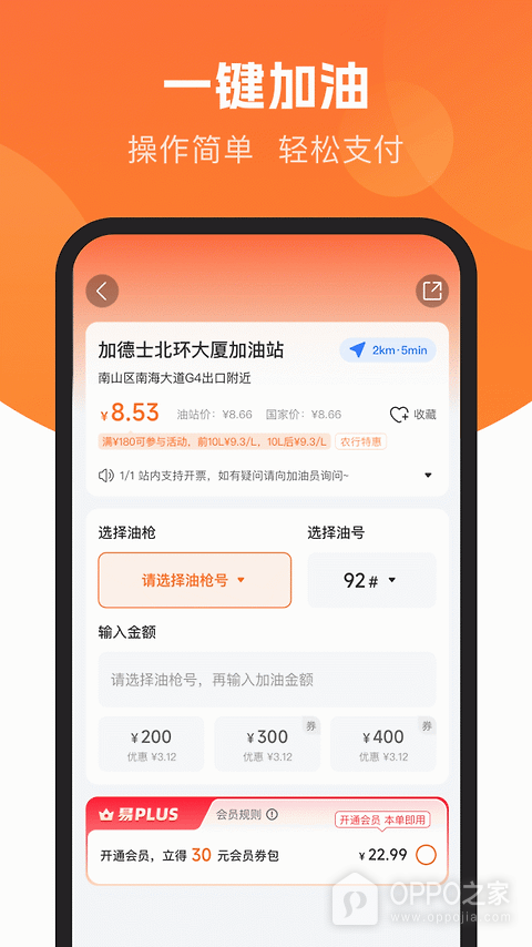 易加油