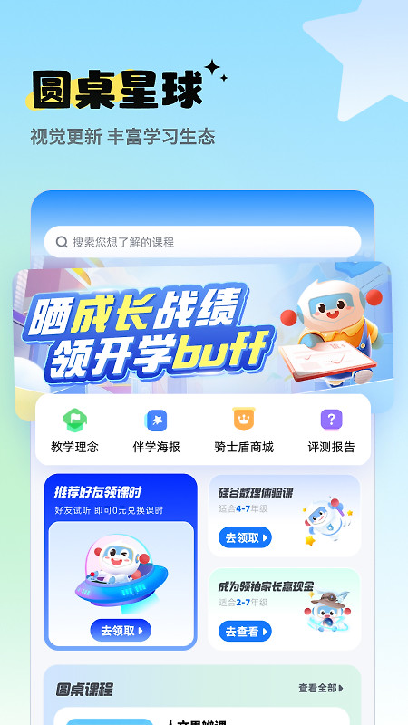 圆桌课堂