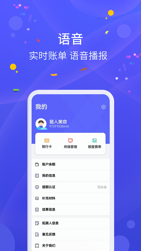 乐POS官方版
