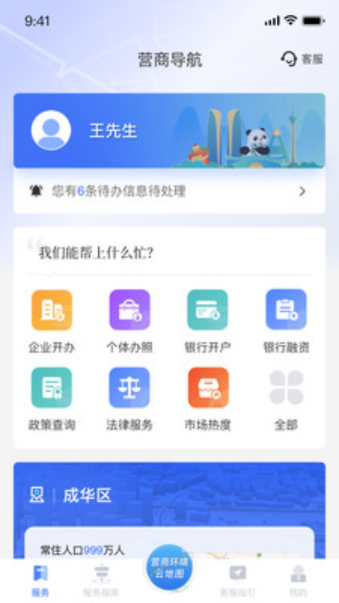 营商通app