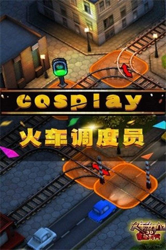 3D火车危机2摩登时代最新版