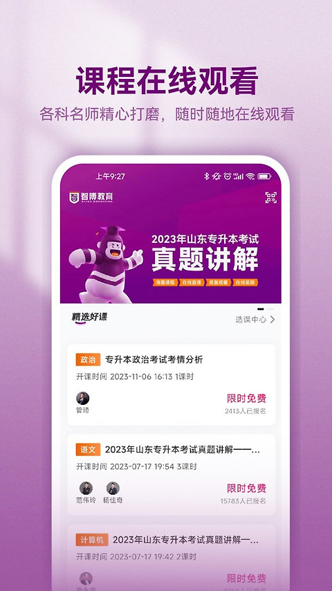 智博在线app
