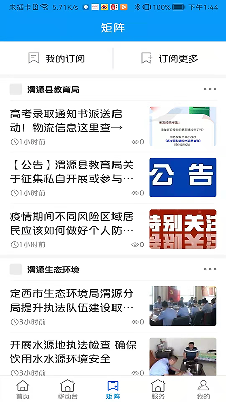 大美渭源app