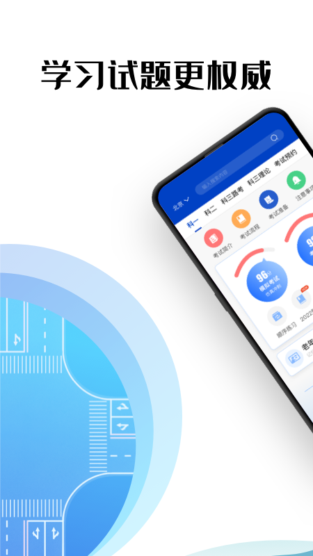 驾考122app