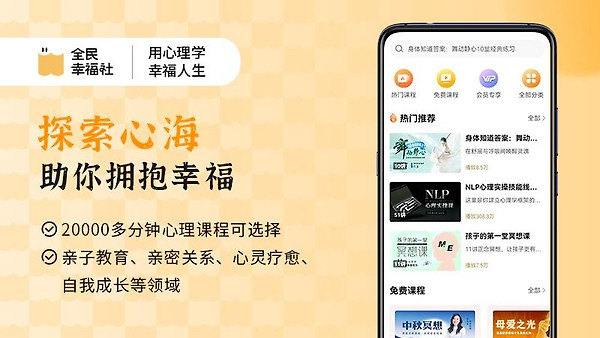 全民幸福社app