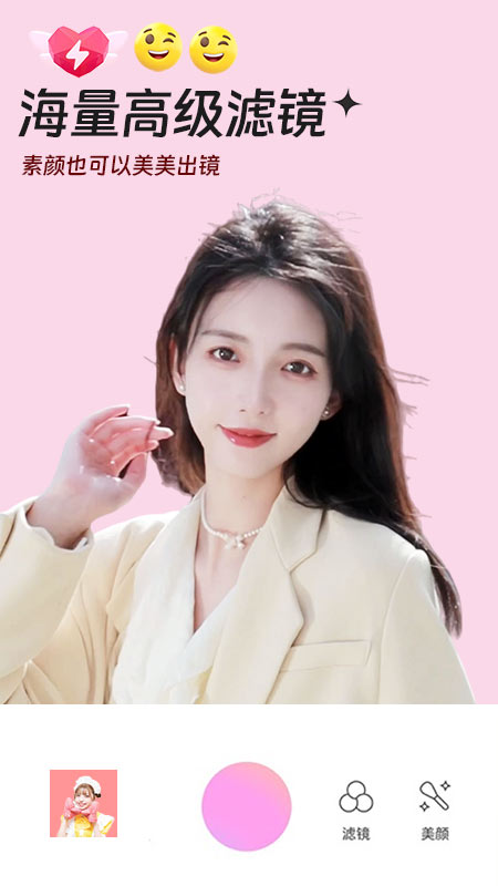 视频实时美颜最新版