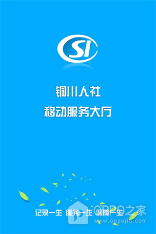 铜川人社