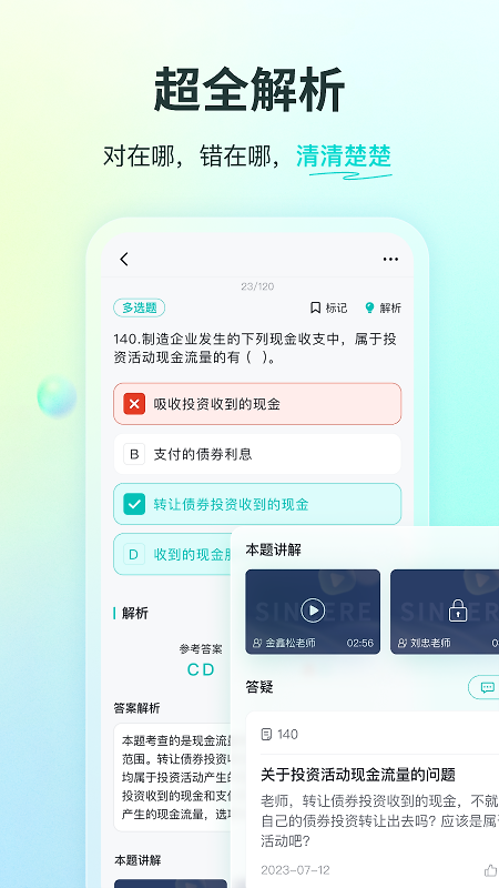 斯尔教育app