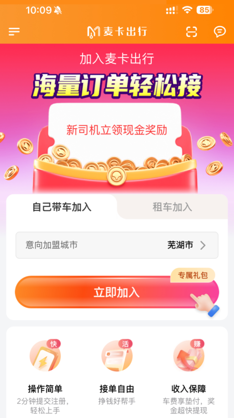 麦卡出行车主端