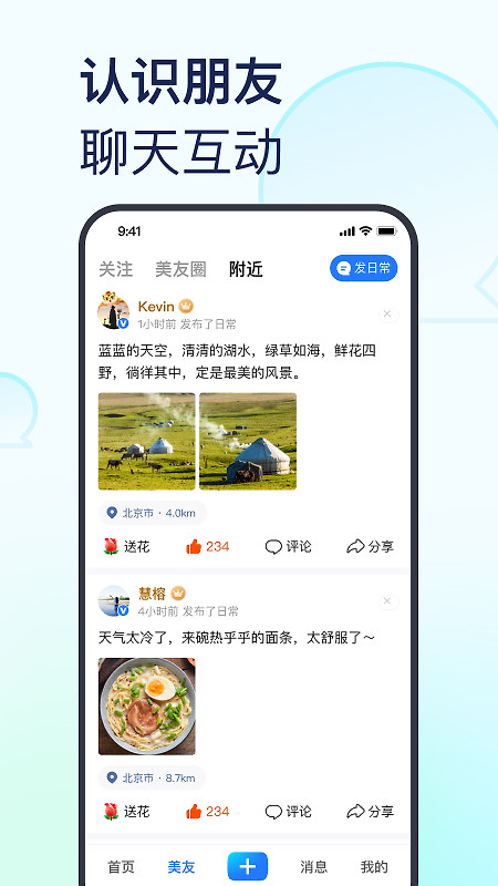 美篇app