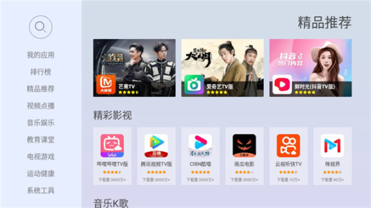 当贝市场电视版app