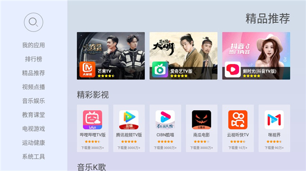 当贝市场电视版app