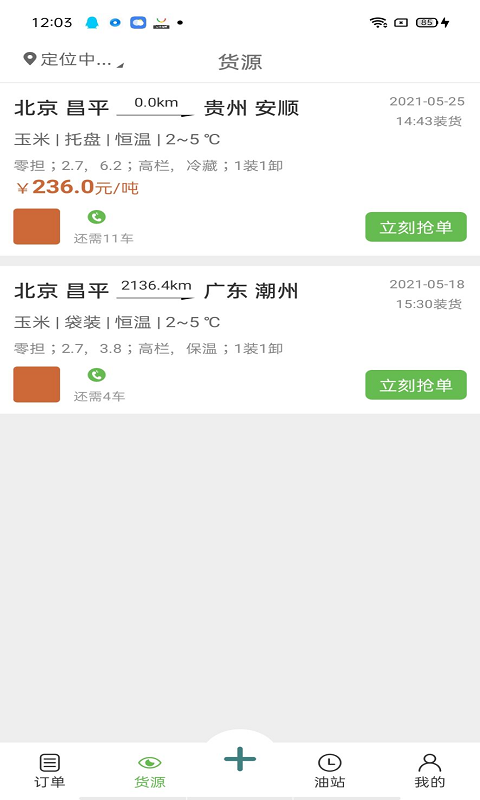 帮夫运司机app
