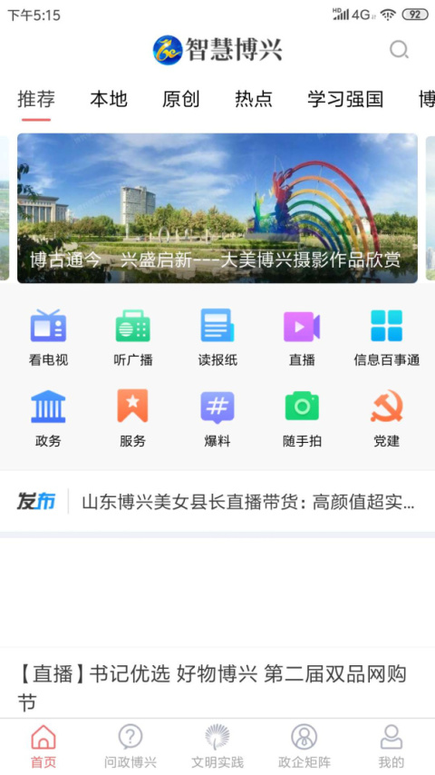 智慧博兴app