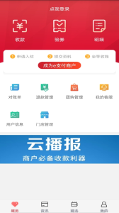 工银商户之家app