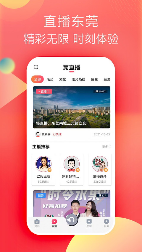 知东莞app