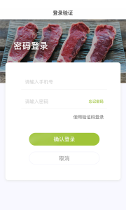 肉联网app
