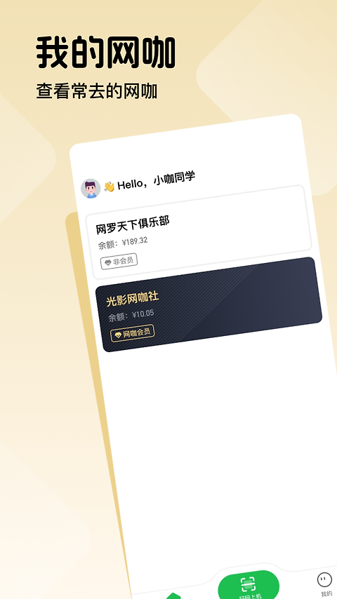 趣网咖app