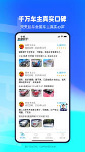 天天拍车app