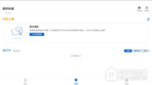 爱课堂融合版app