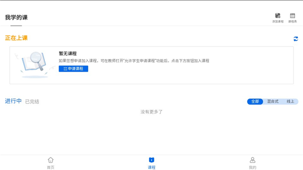 爱课堂融合版app
