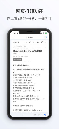 小猿打印机app