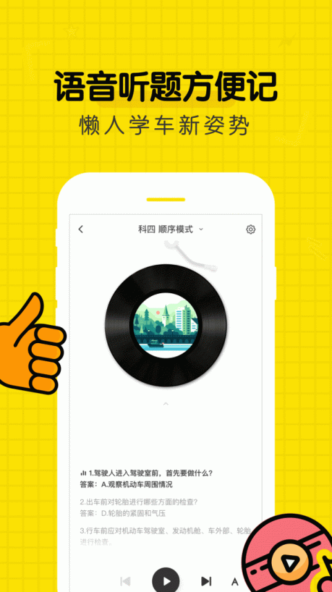 驾考部落宝典