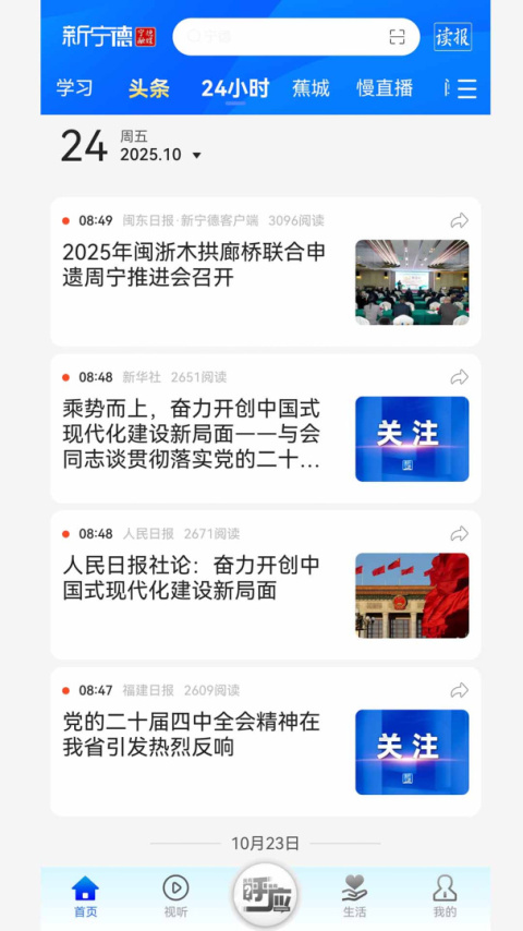 新宁德app