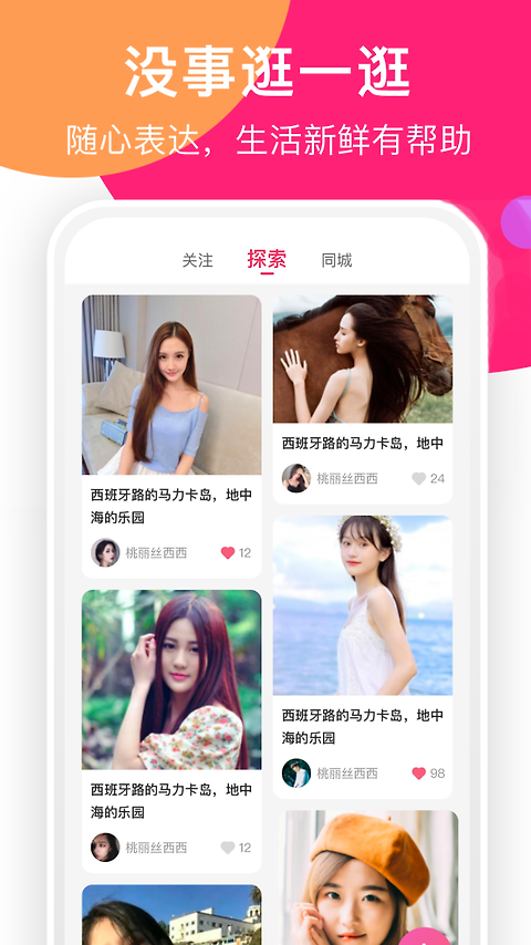 聊她app