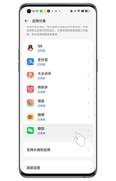 OPPOFind X7 Ultra如何微信分身？
