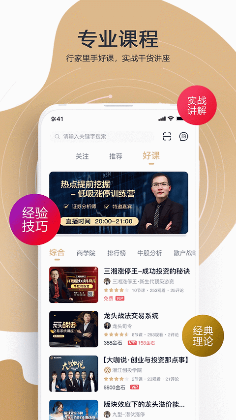 财乎app
