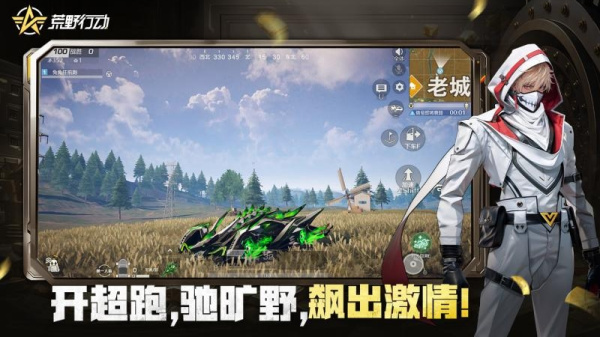荒野行动官方正版