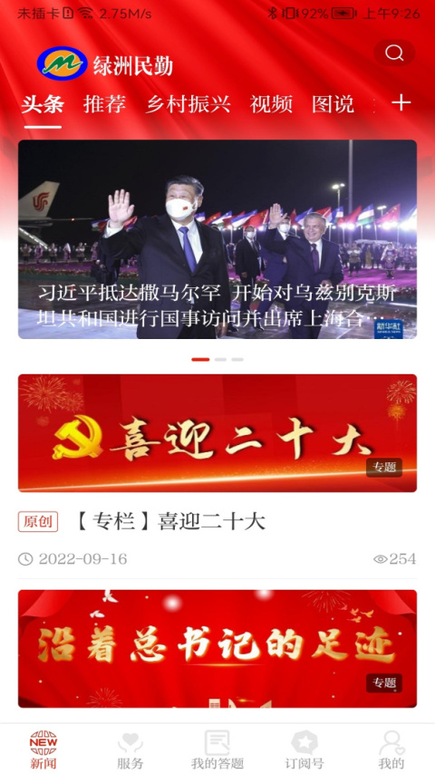 绿洲民勤app