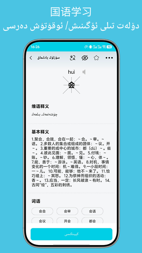维汉翻译通