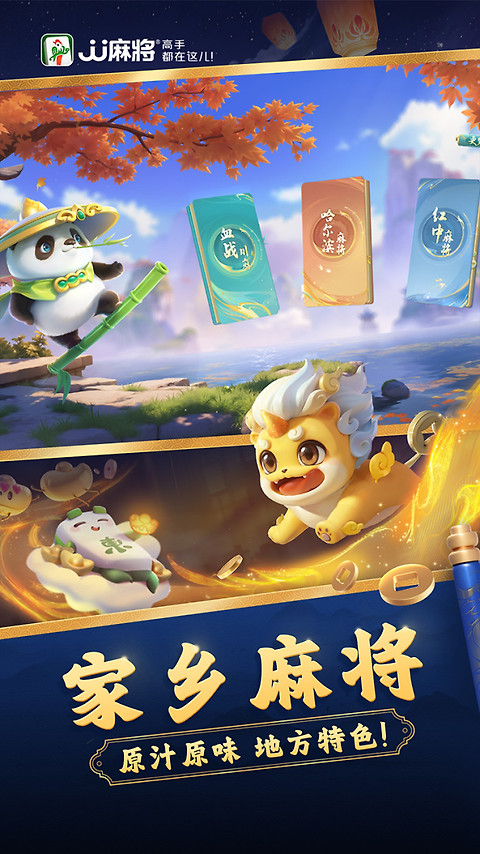 JJ麻将官方版