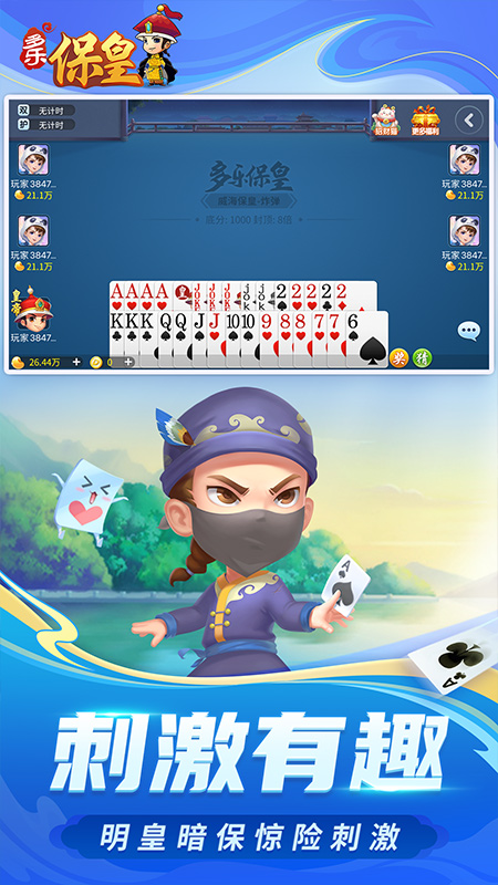 多乐保皇最新版