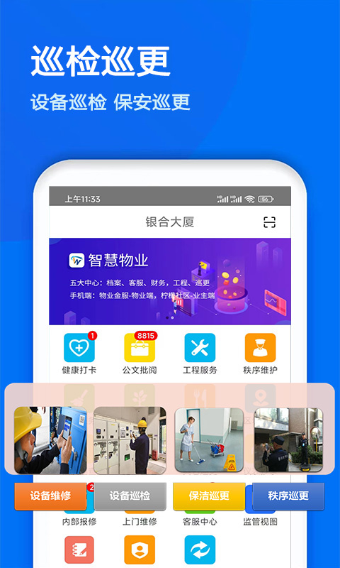 物业金服app