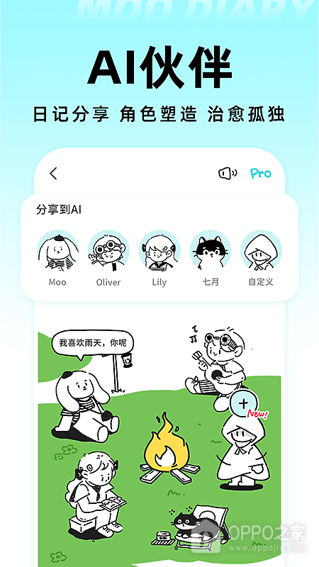 moo日记app