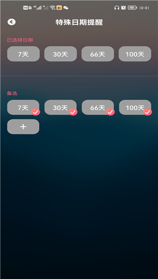 倒数纪念日app