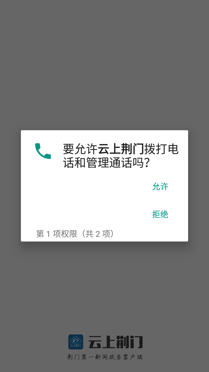 云上荆门