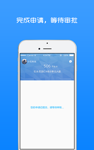 小石回家app