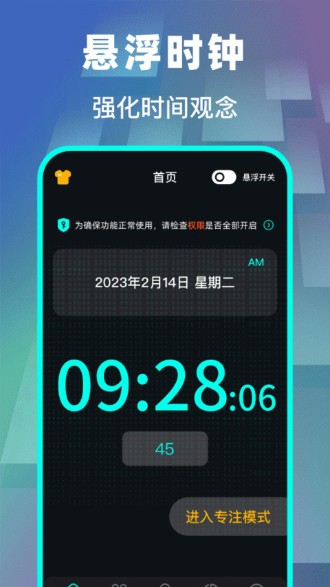 悬浮时钟app