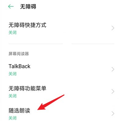 OPPO Reno16怎么开启屏幕朗读？