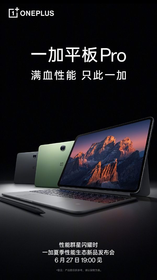 一加平板 Pro怎么样