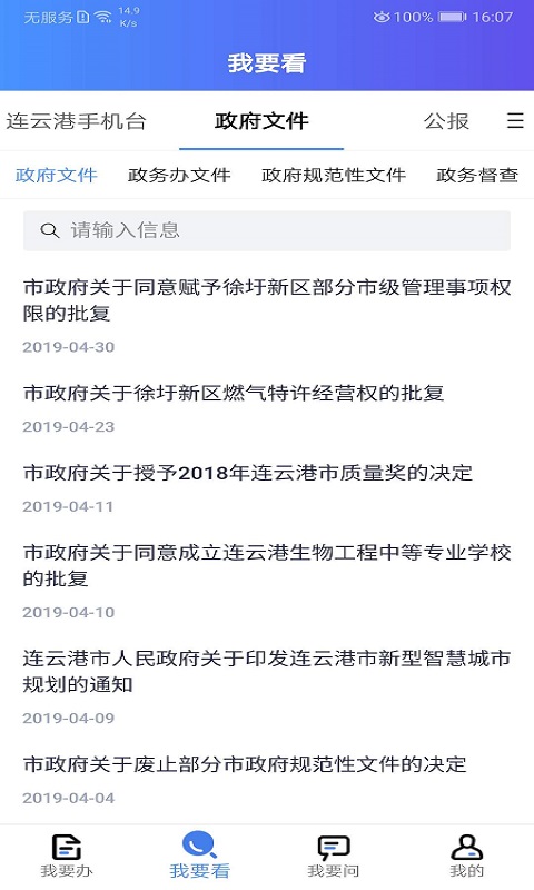 我的连云港app