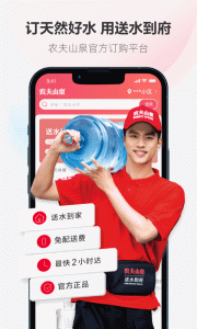 送水到府app