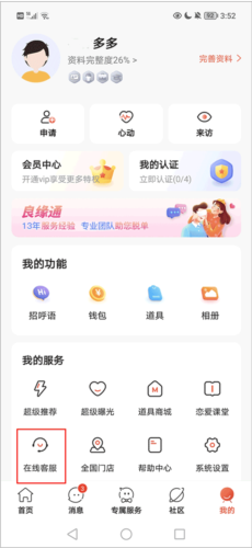 我主良缘app