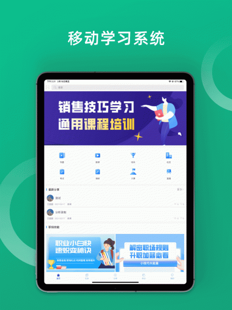 培训宝app