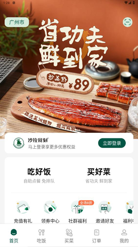 沙拉食刻app