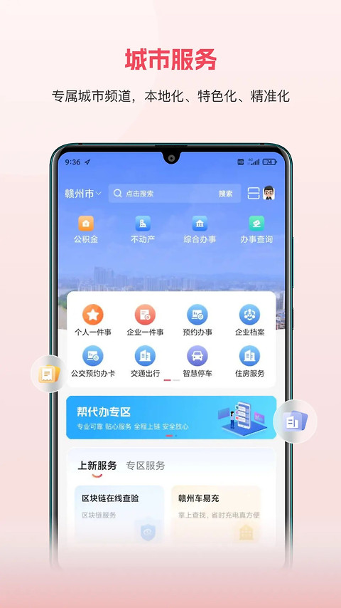 赣服通app